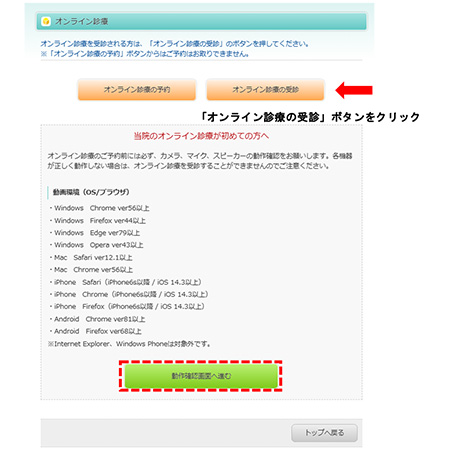 オンライン診療手順4
